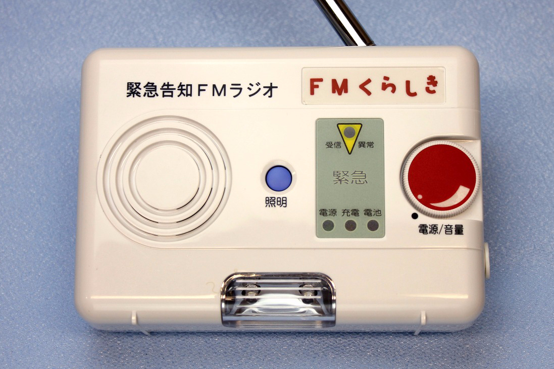 緊急告知FMラジオ(こくっち)